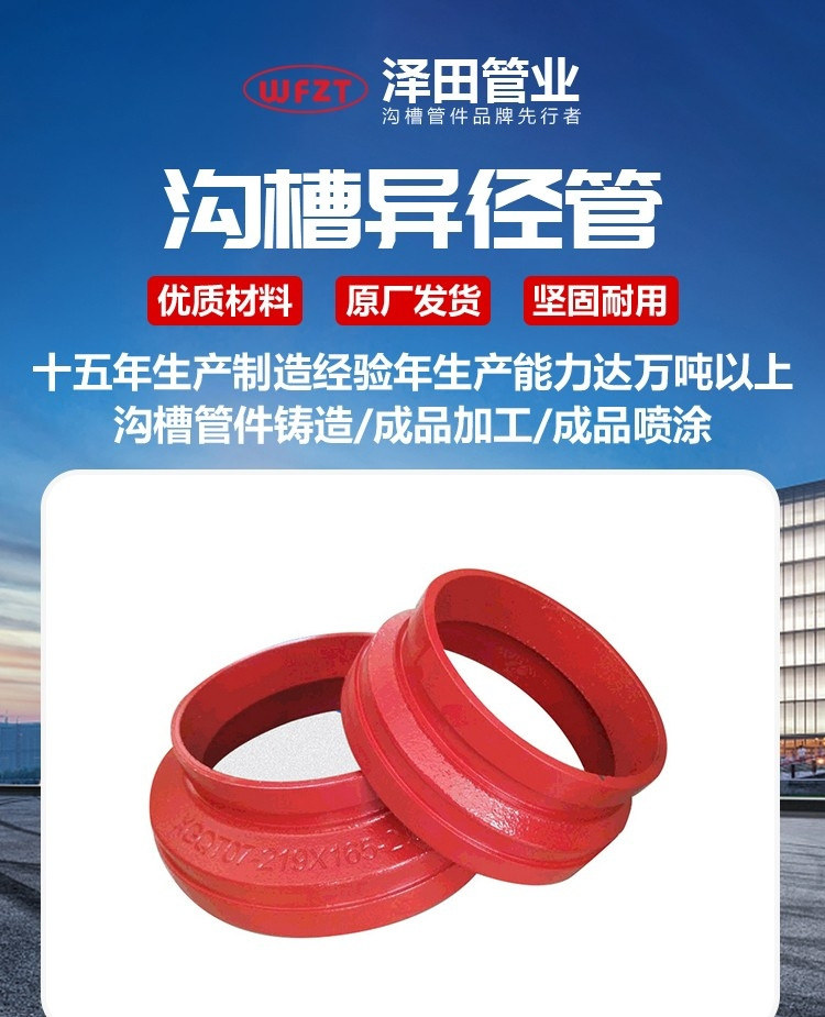 溝槽異徑管